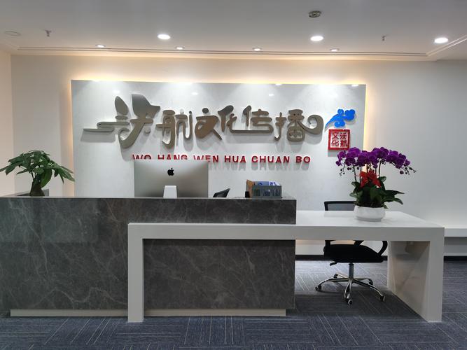成都沃航文化传播